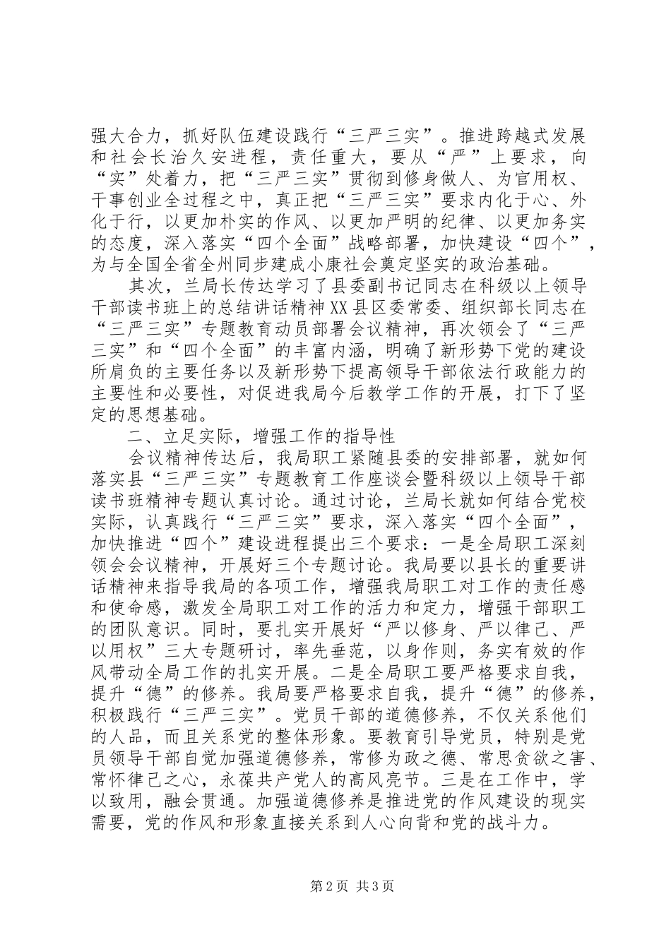 领导干部三严三实培训工作汇报_第2页