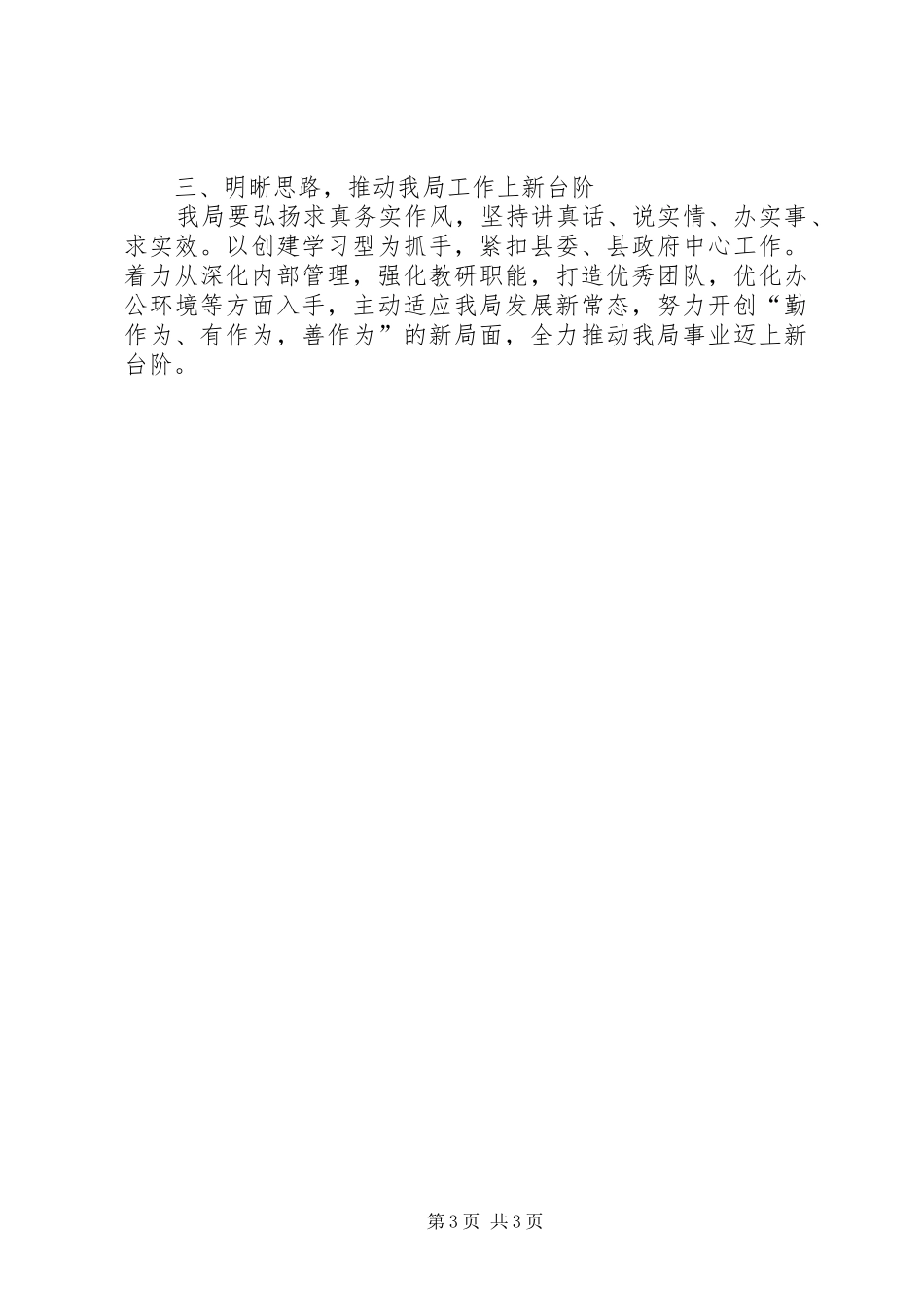 领导干部三严三实培训工作汇报_第3页