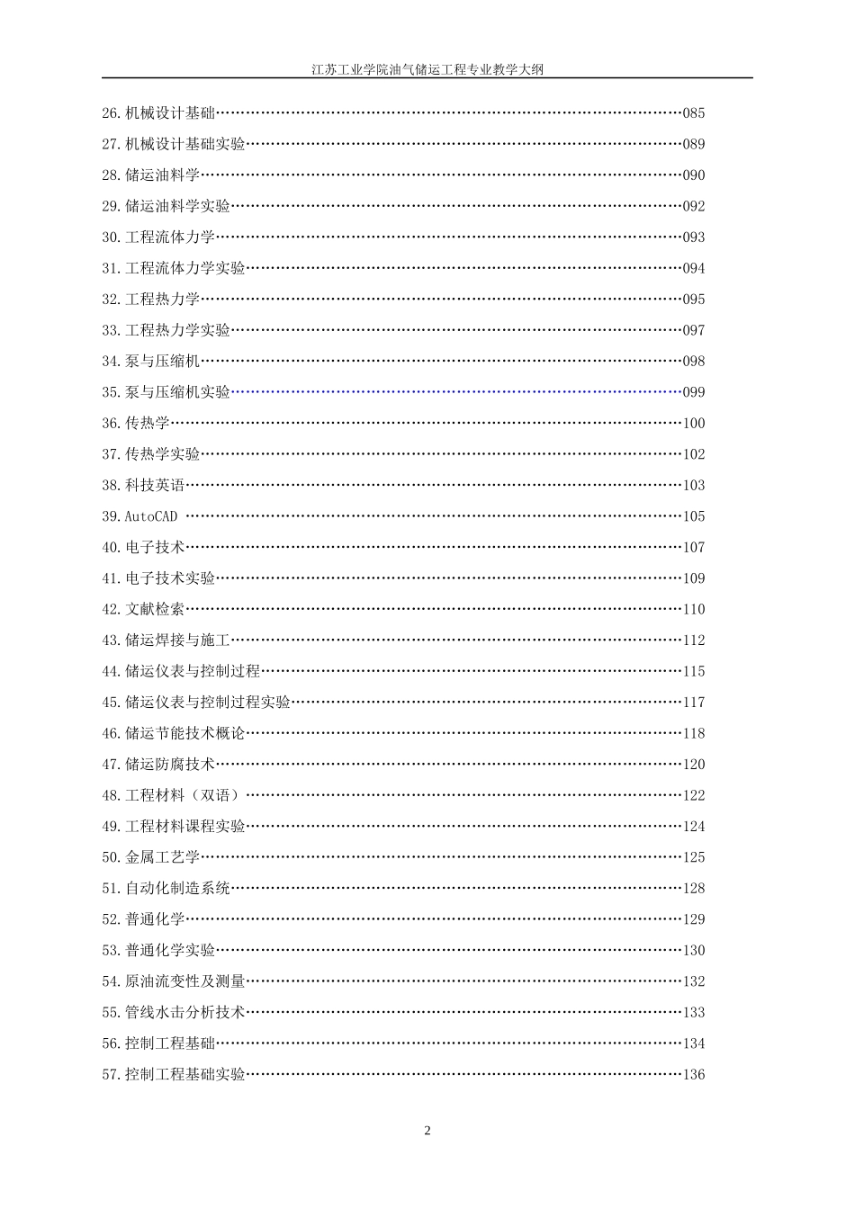 油气储运工程doc-常州大学机械与能源工程学院_第2页