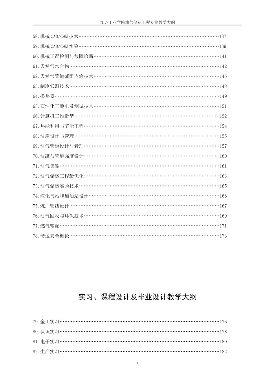 油气储运工程doc-常州大学机械与能源工程学院_第3页