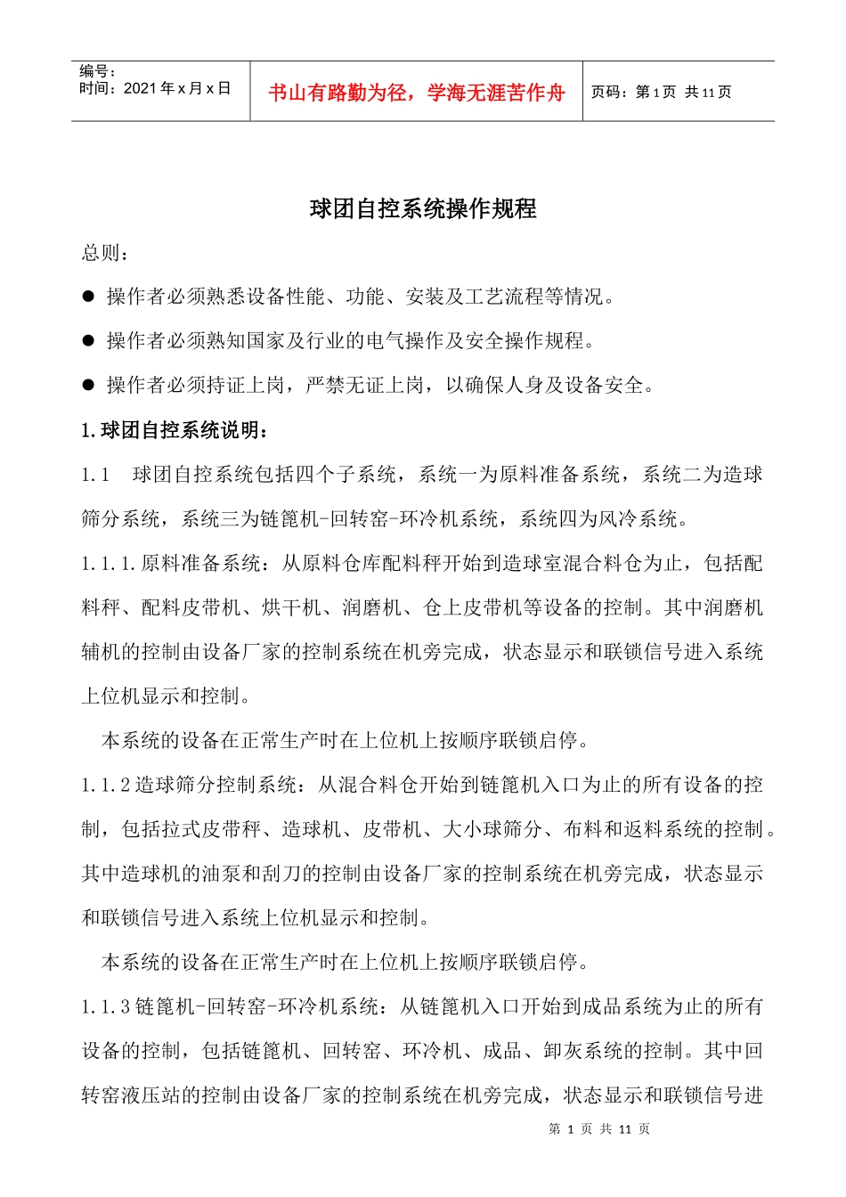 球团电气操作规程_第2页