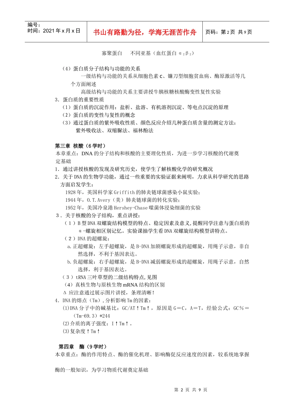 生物化学大纲_第2页
