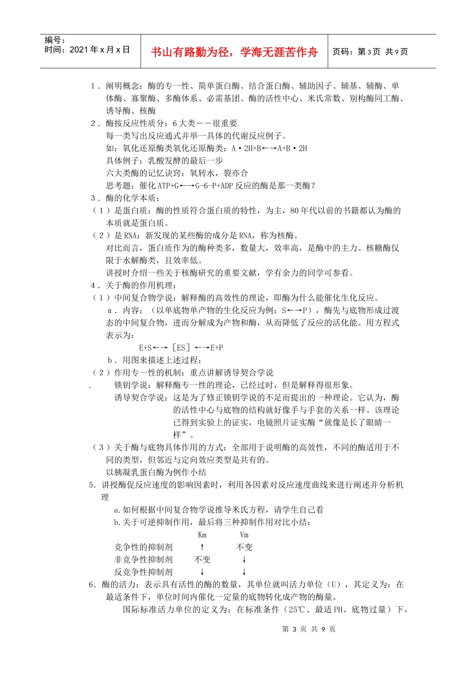 生物化学大纲_第3页