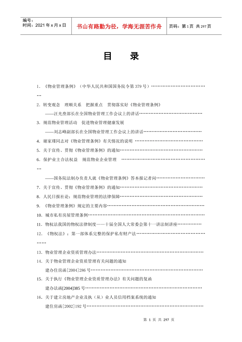 浏览-欢迎进入国家精品课程《物业管理实务(1)》课程网站_第2页