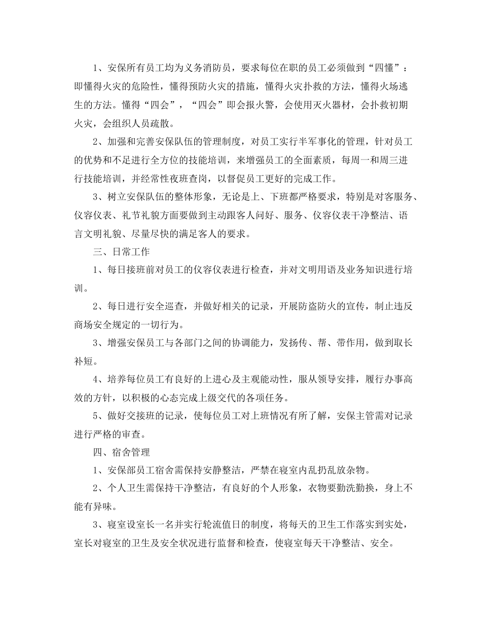 商场保安日常工作计划 _第2页