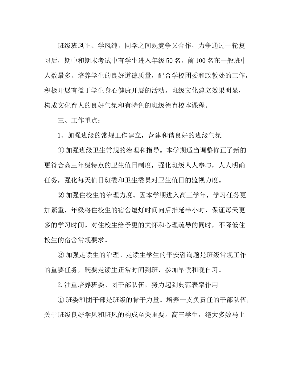 班主任工作范文高三班务工作计划六_第2页