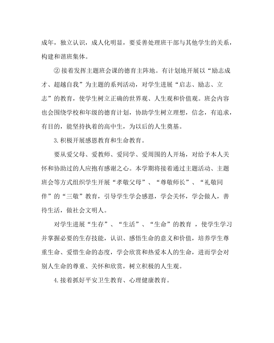 班主任工作范文高三班务工作计划六_第3页