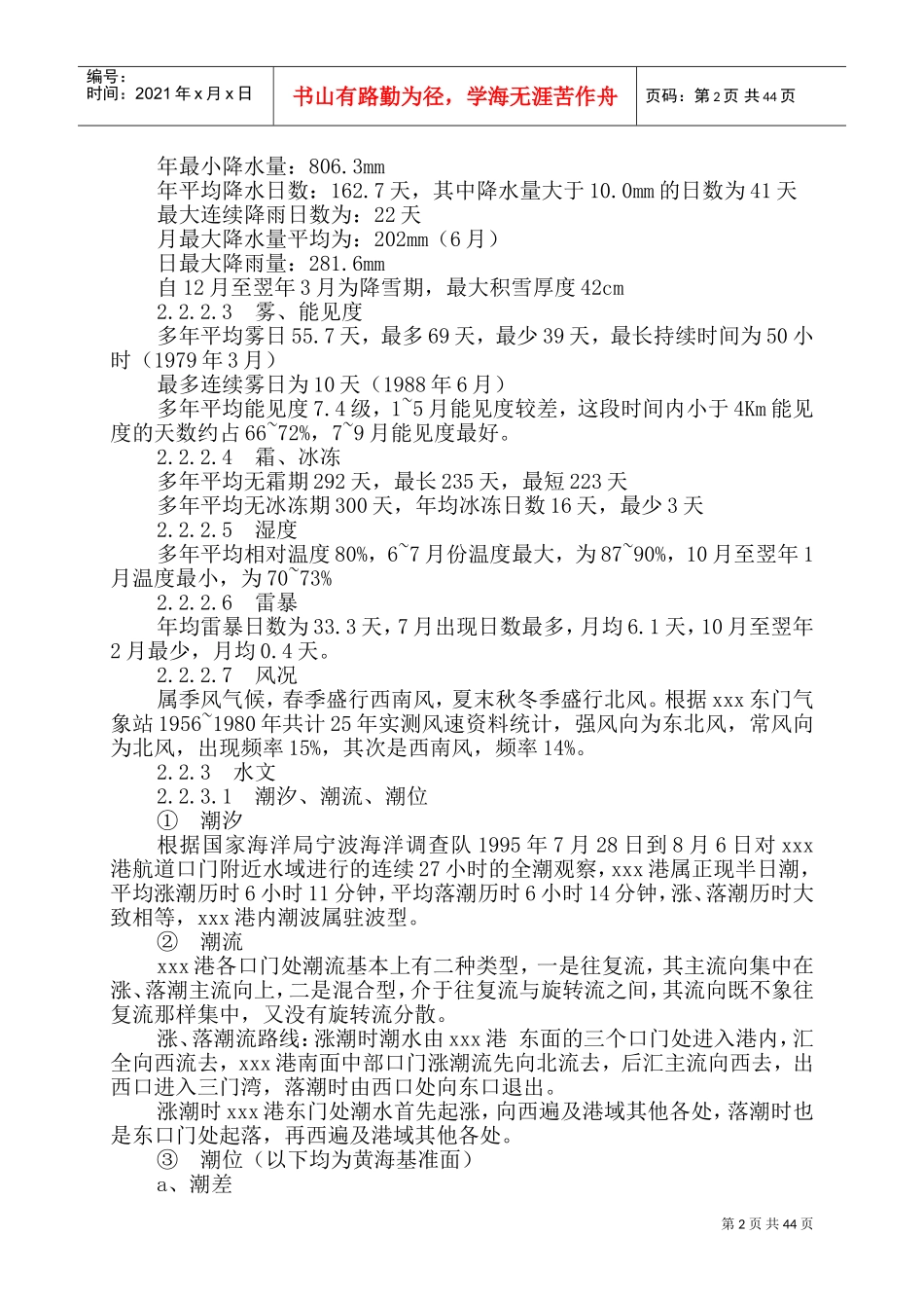 某县中心渔港施工组织设计(DOC72页)_第2页