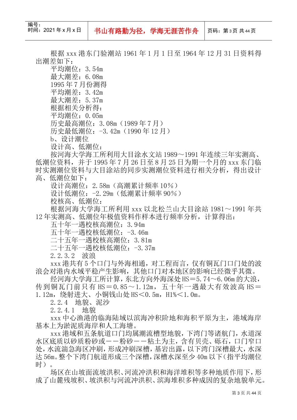 某县中心渔港施工组织设计(DOC72页)_第3页