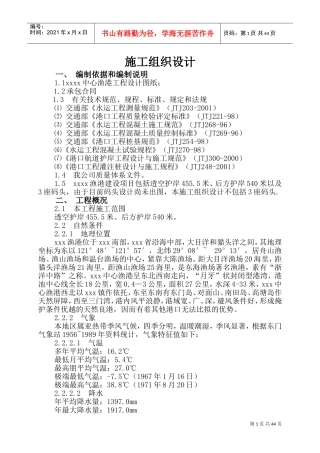 某县中心渔港施工组织设计(DOC72页)