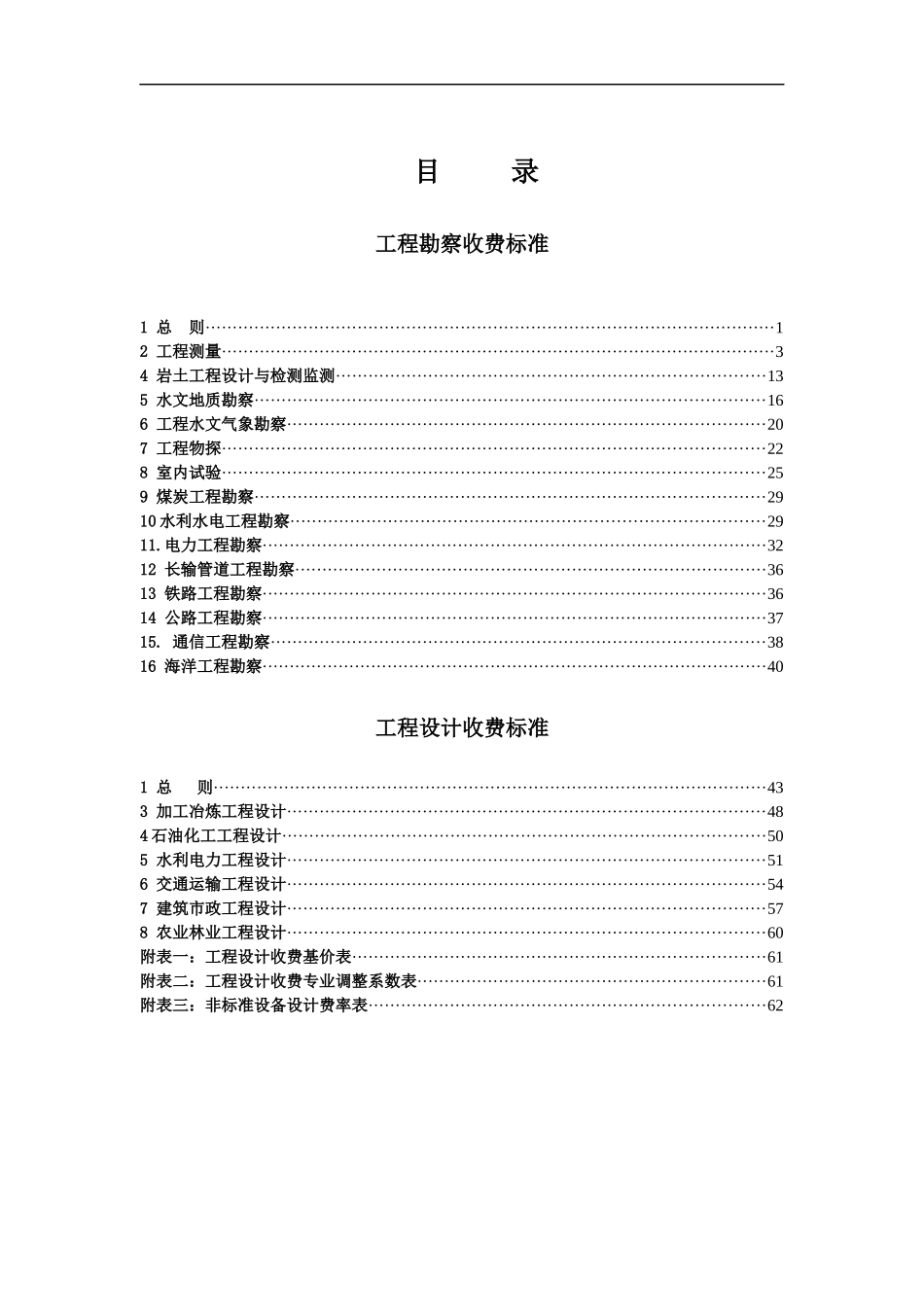 最新工程勘察设计收费标准(XXXX年修订本)_第3页