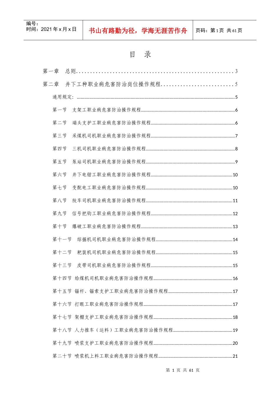 煤矿职业病危害防治岗位操作规程_第2页