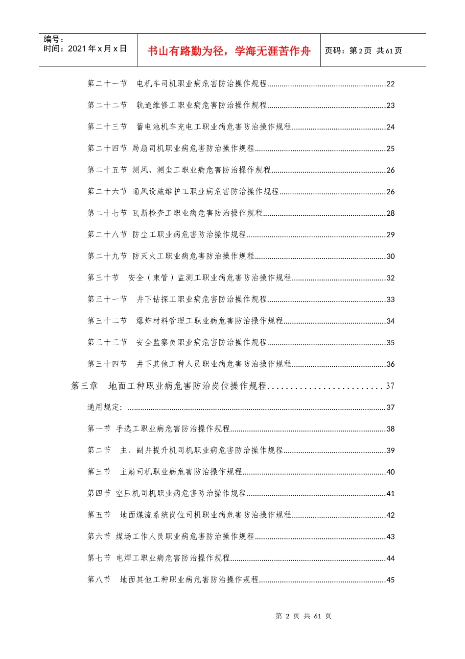 煤矿职业病危害防治岗位操作规程_第3页