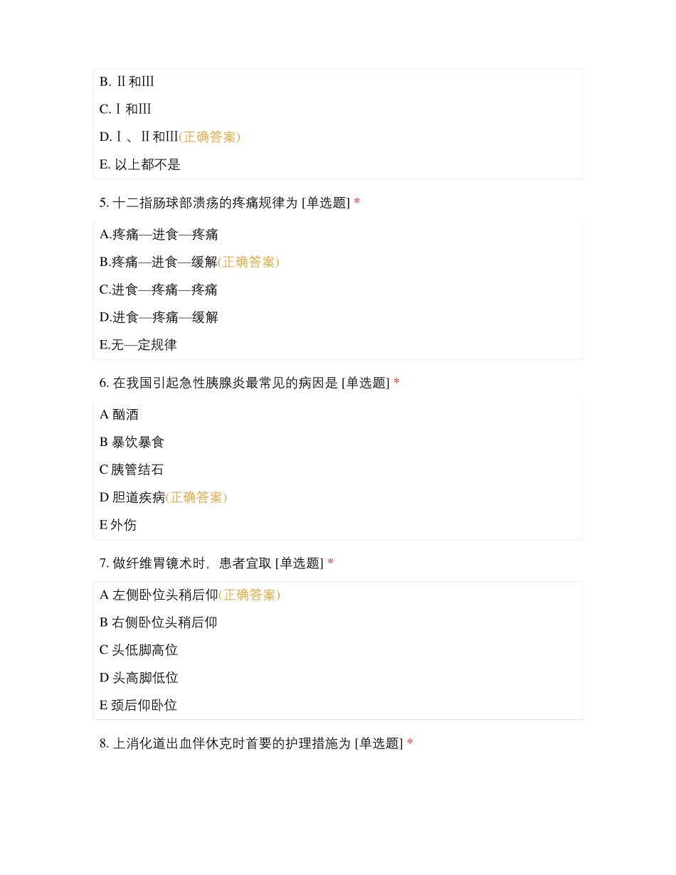 消化内科半年理论考试题_第2页