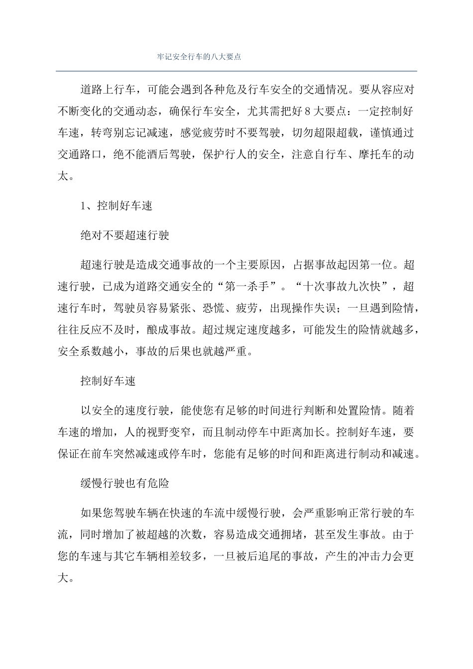 牢记安全行车的八大要点_第1页