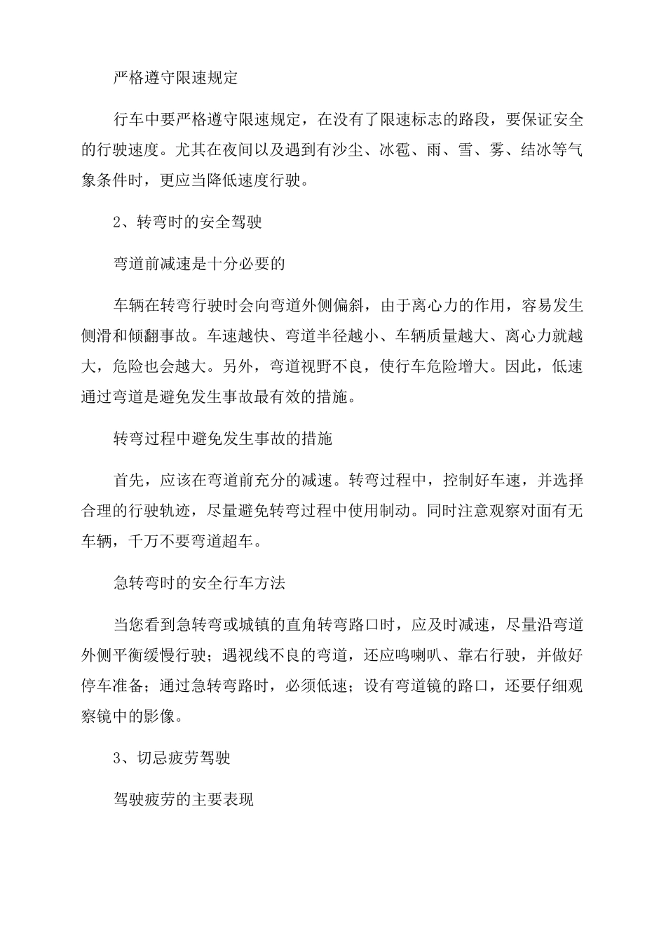 牢记安全行车的八大要点_第2页