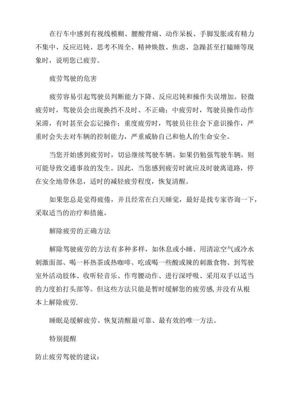 牢记安全行车的八大要点_第3页