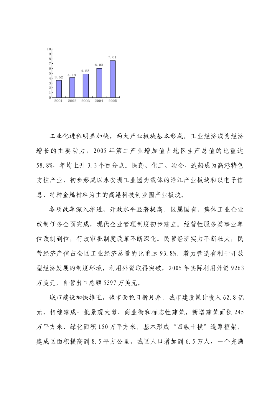 泰州市高港区国民经济和社会发展_第3页