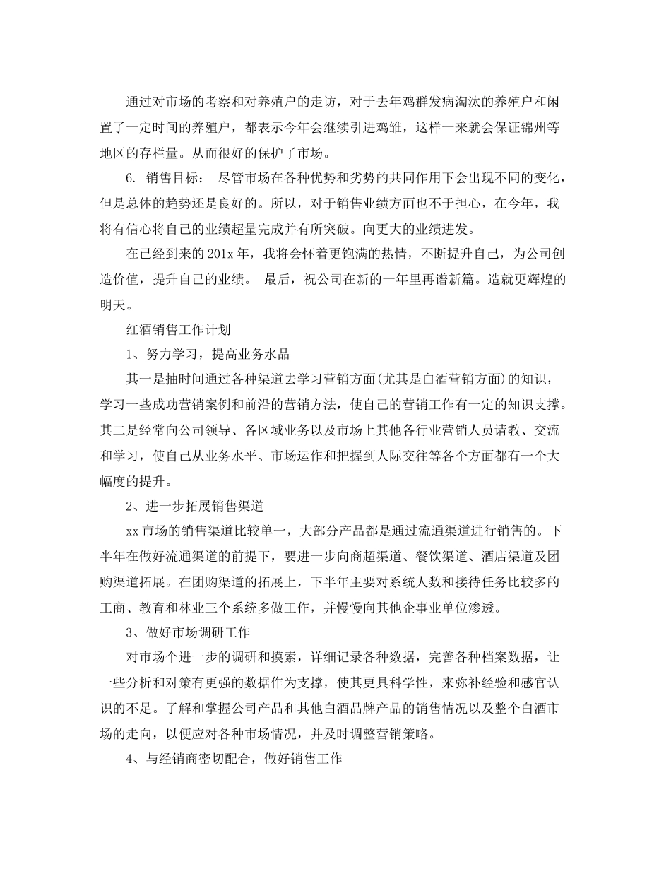 销售工作计划精选五篇 _第2页