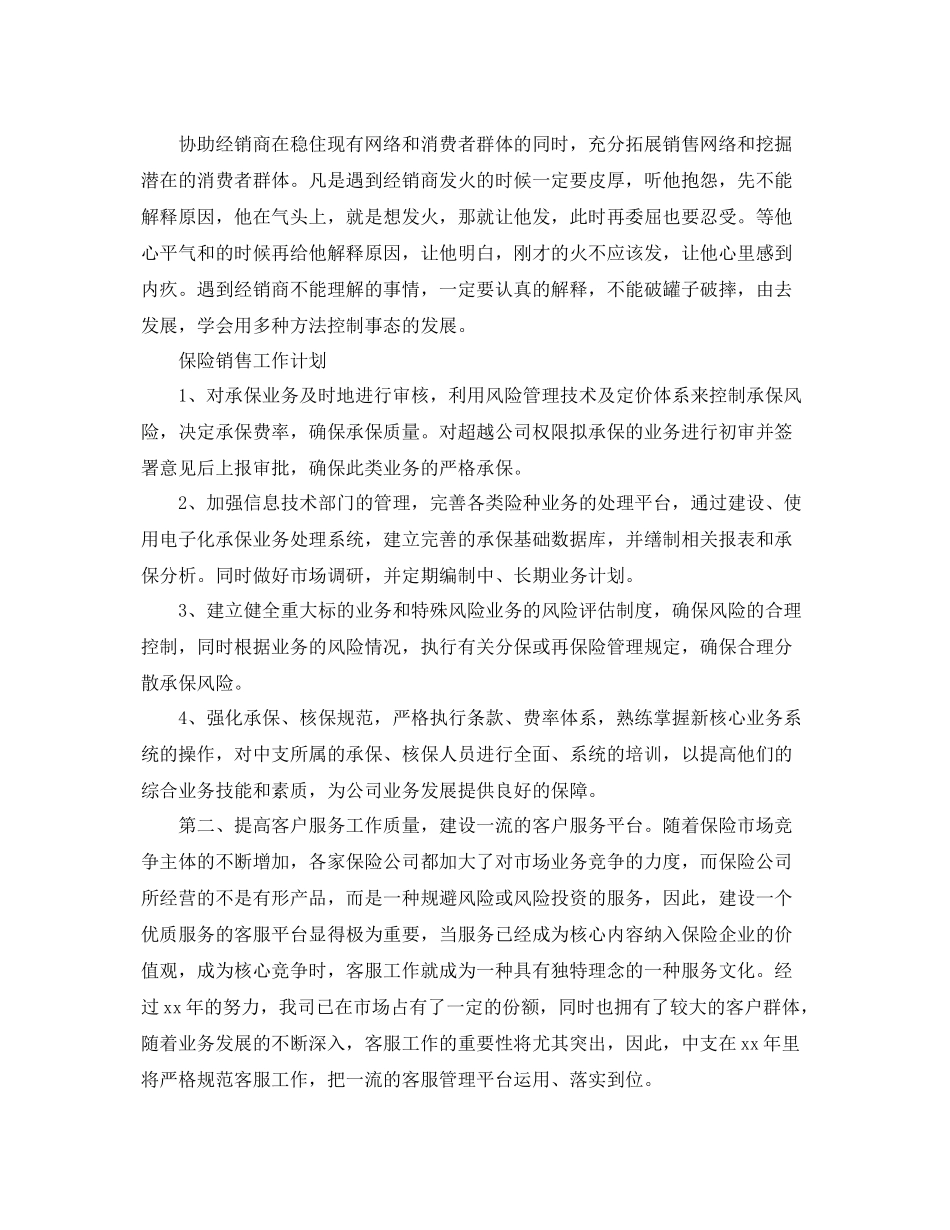销售工作计划精选五篇 _第3页