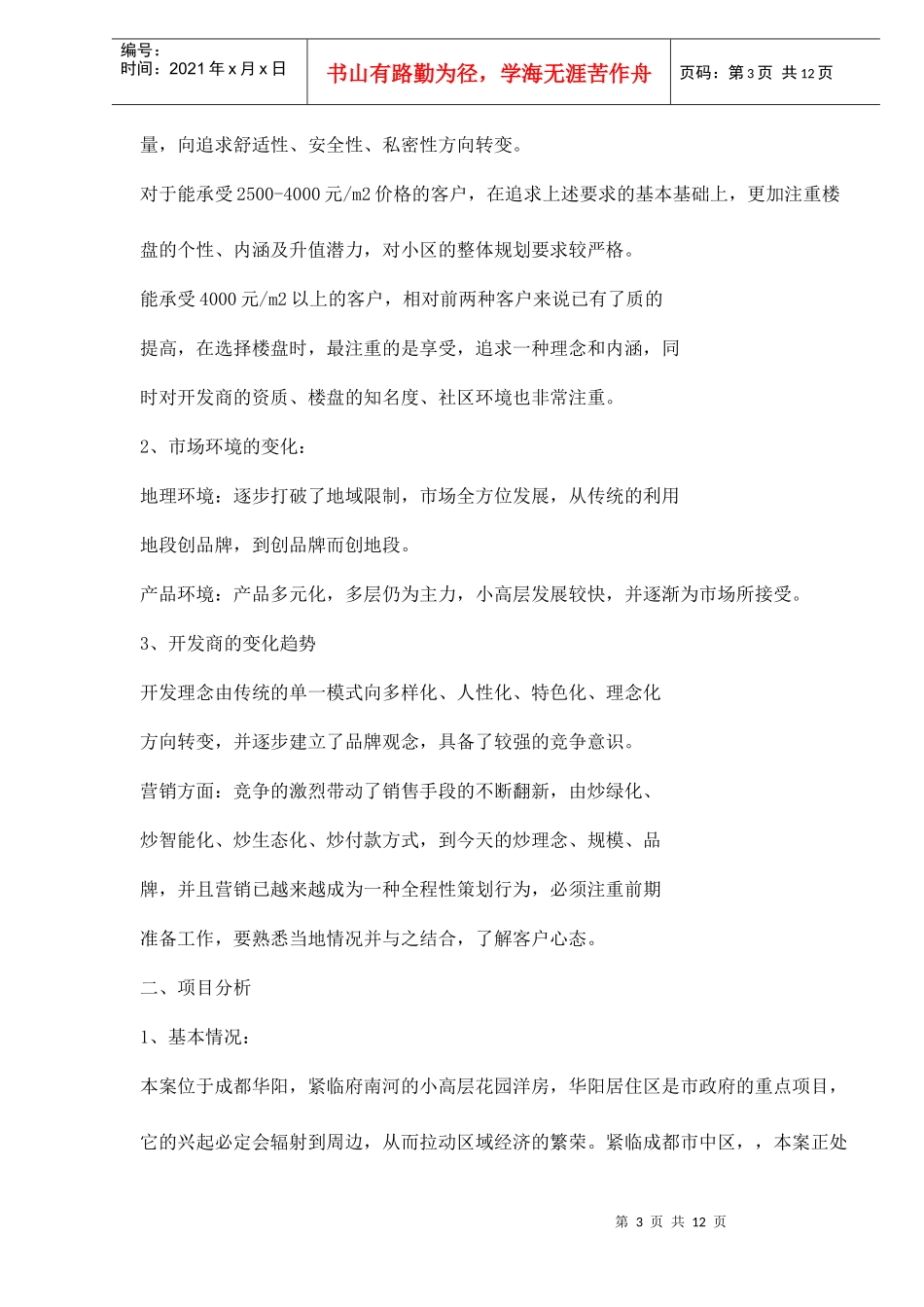 某地产项目整体策划_第3页