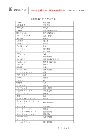日语造纸印刷类专业词汇