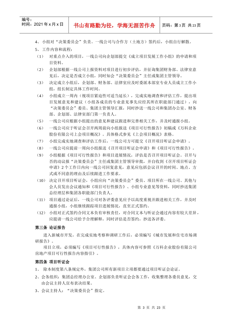 某地产集团地产项目发展制度_第3页