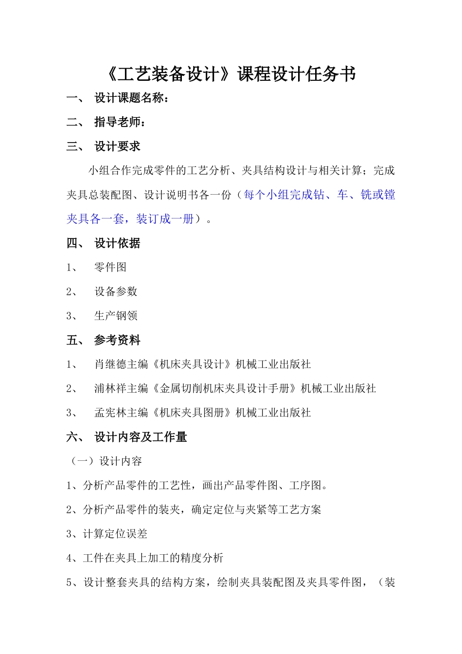 机械制造专业的阀体零件夹具设计_第3页