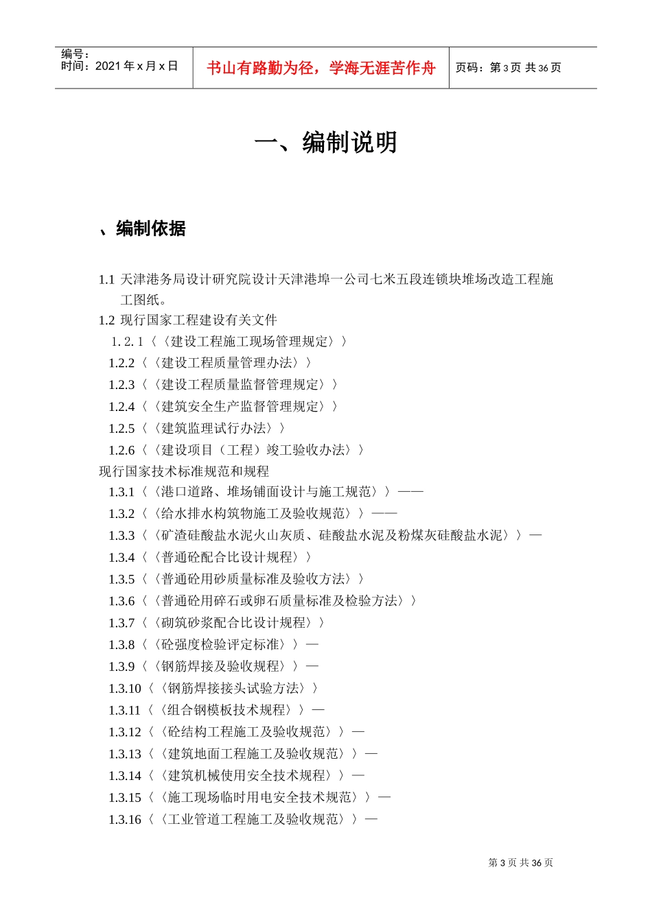 港埠一公司堆场工程施工组织设计(DOC36页)_第3页
