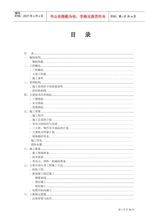 港埠一公司堆场工程施工组织设计(DOC36页)