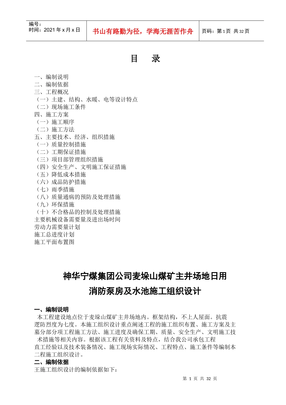 消防泵房及水池工程施工组织设计概述_第1页