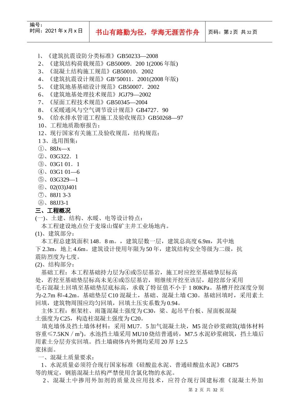 消防泵房及水池工程施工组织设计概述_第2页