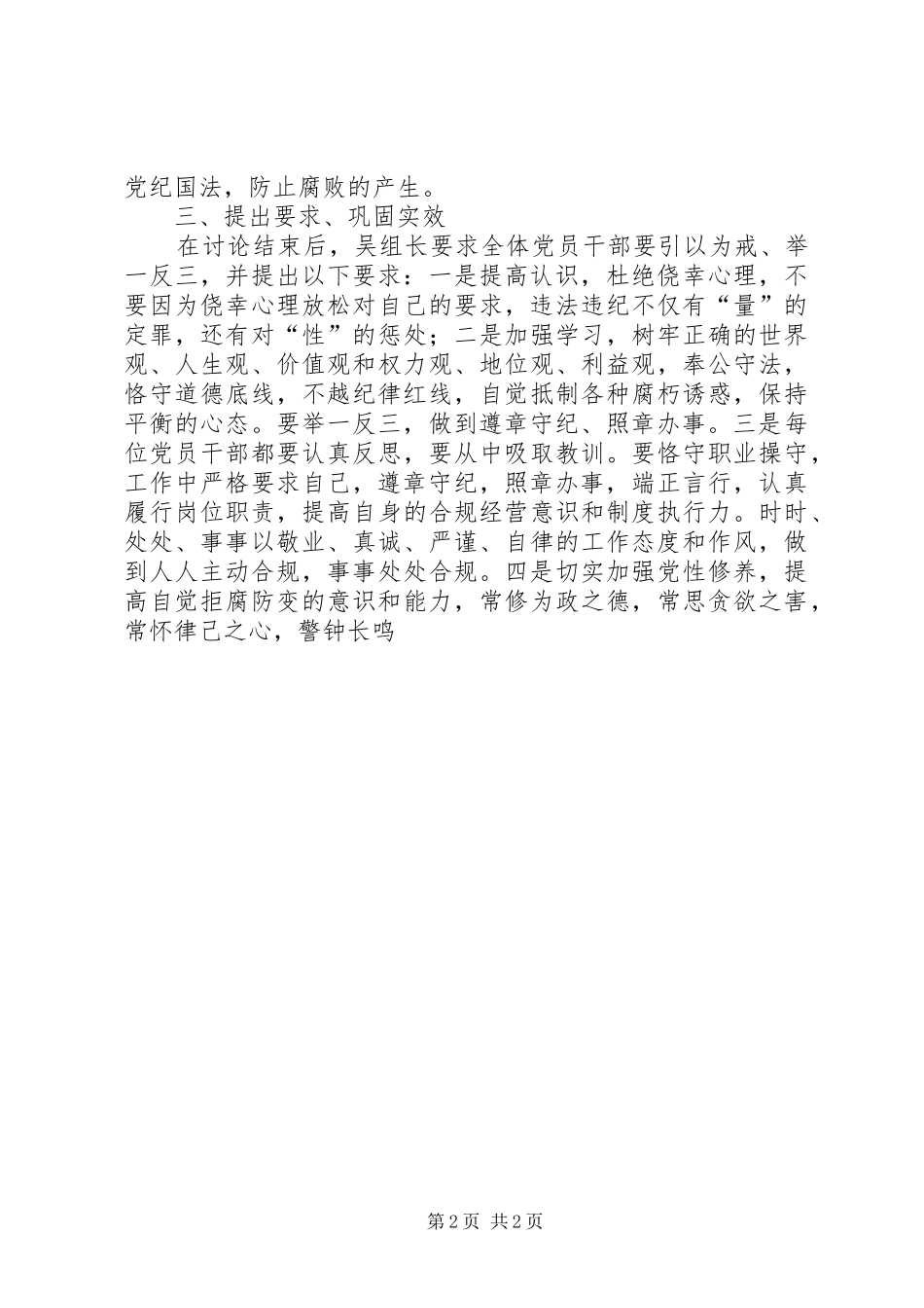 关于组织观看警示教育片情况汇报_第2页