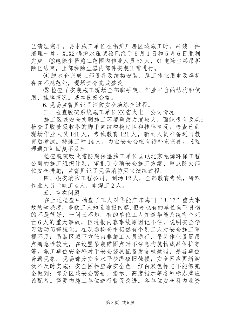 落实电监会大检查汇报_第3页