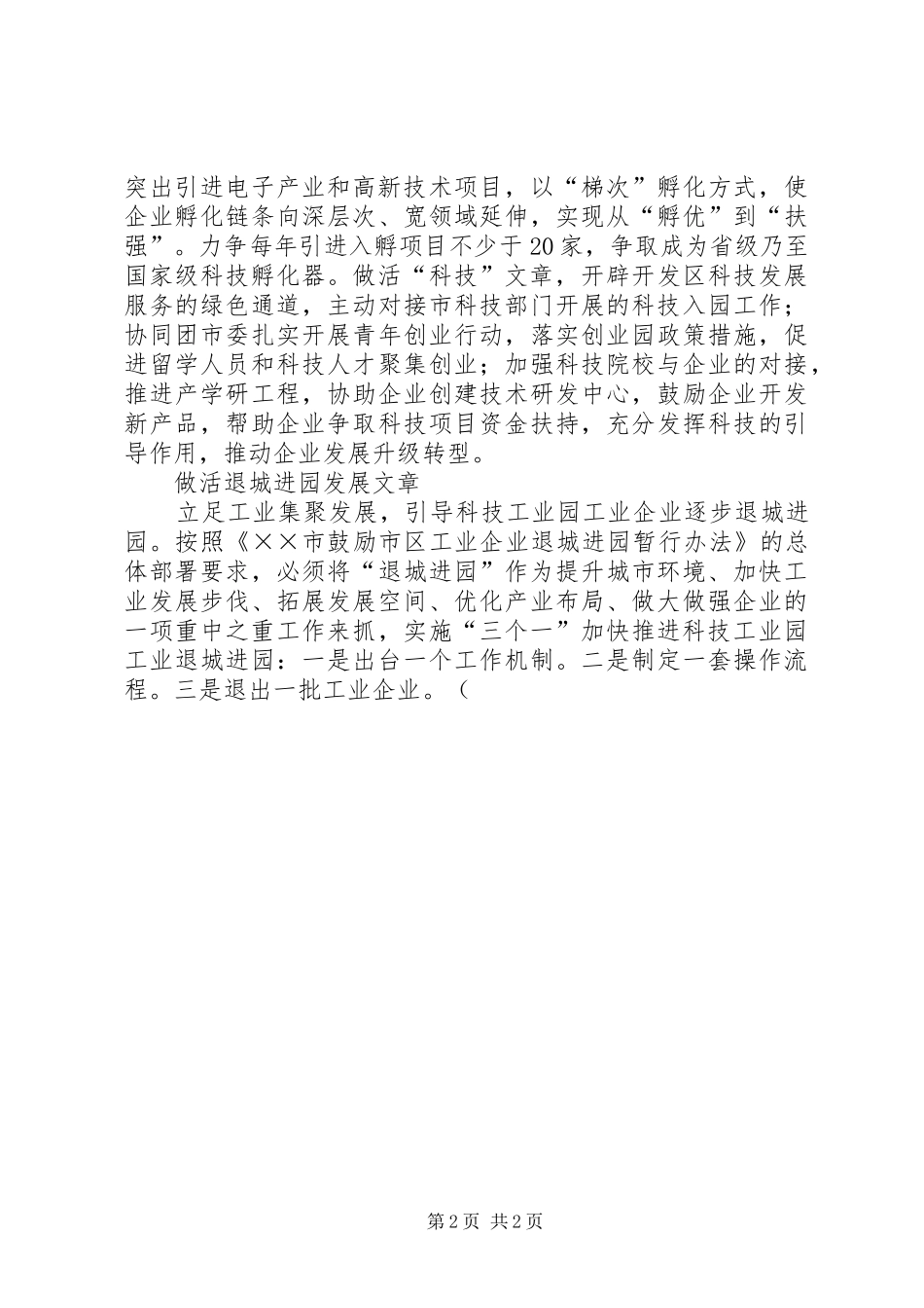 开发区科技工业园发展调研报告_第2页