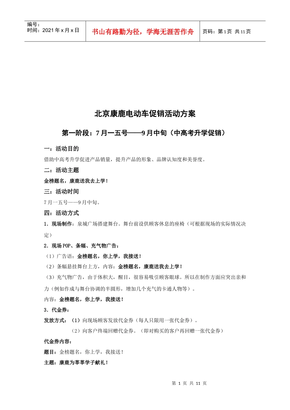 某电动车促销活动方案_第1页