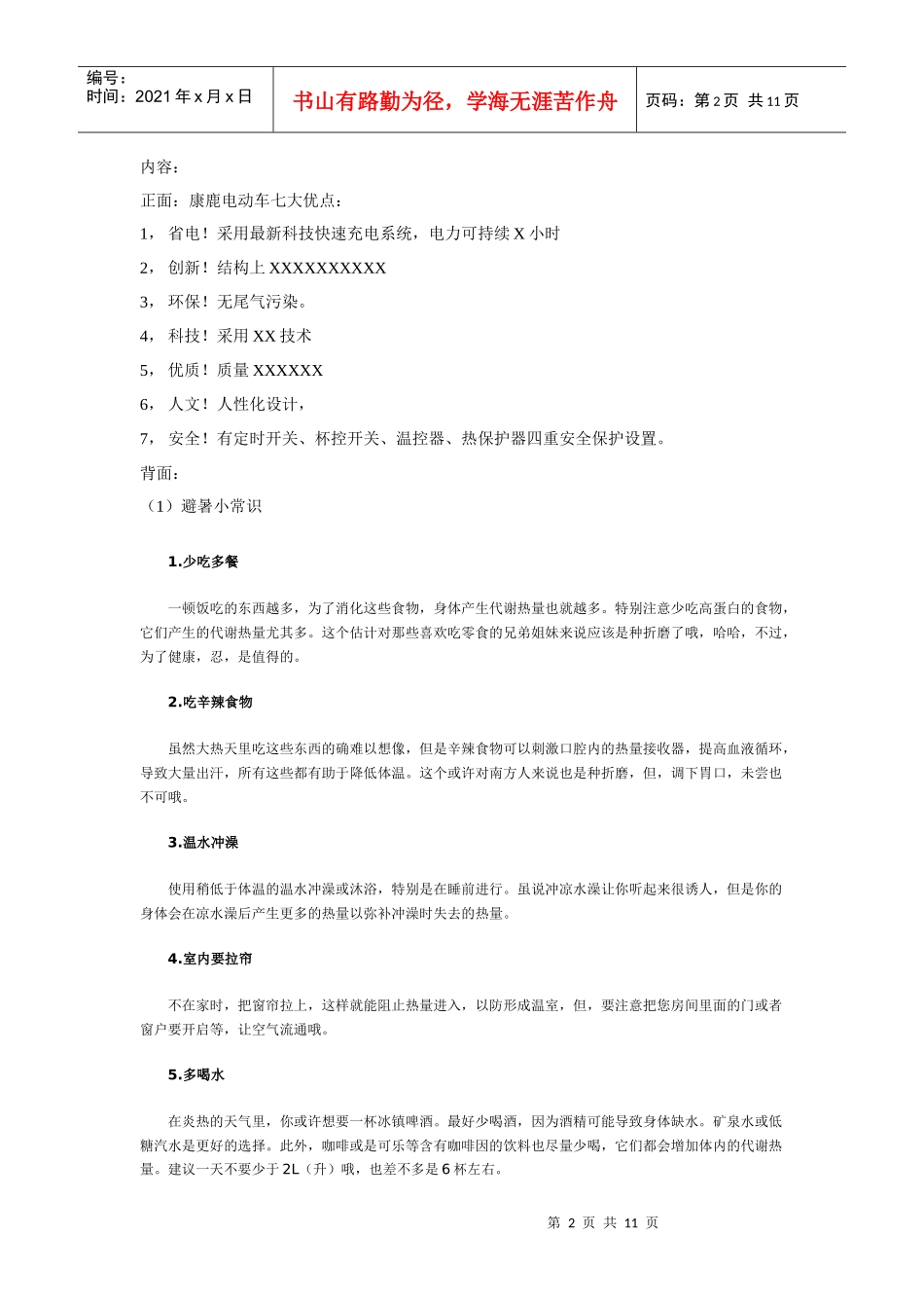 某电动车促销活动方案_第2页