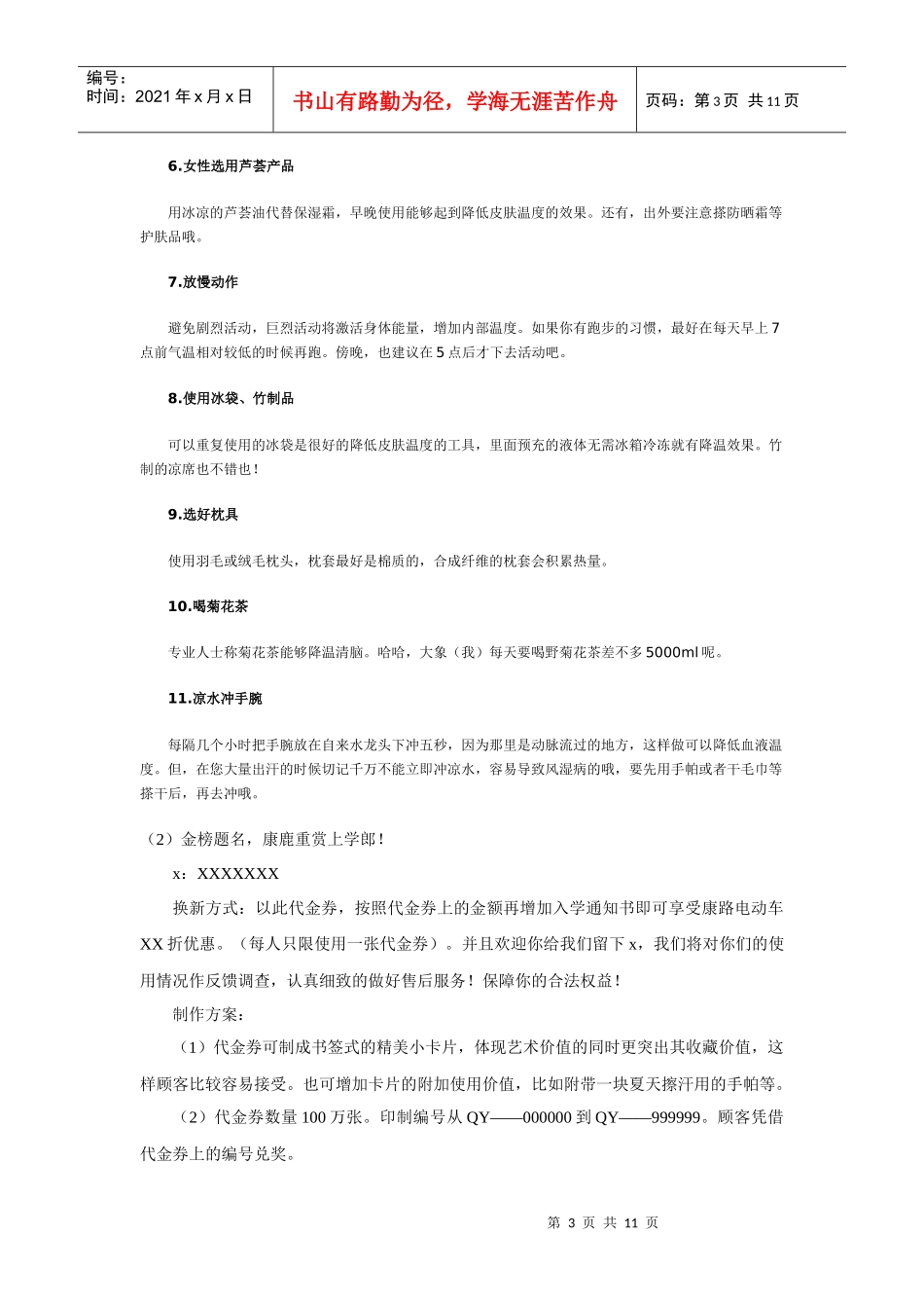 某电动车促销活动方案_第3页