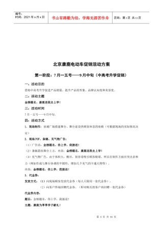 某电动车促销活动方案