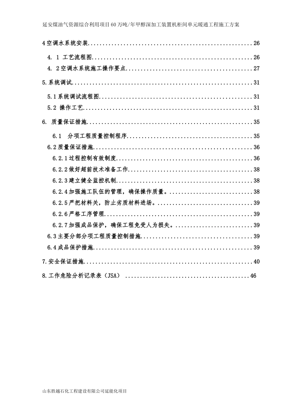 暖通施工组织设计方案培训资料_第2页