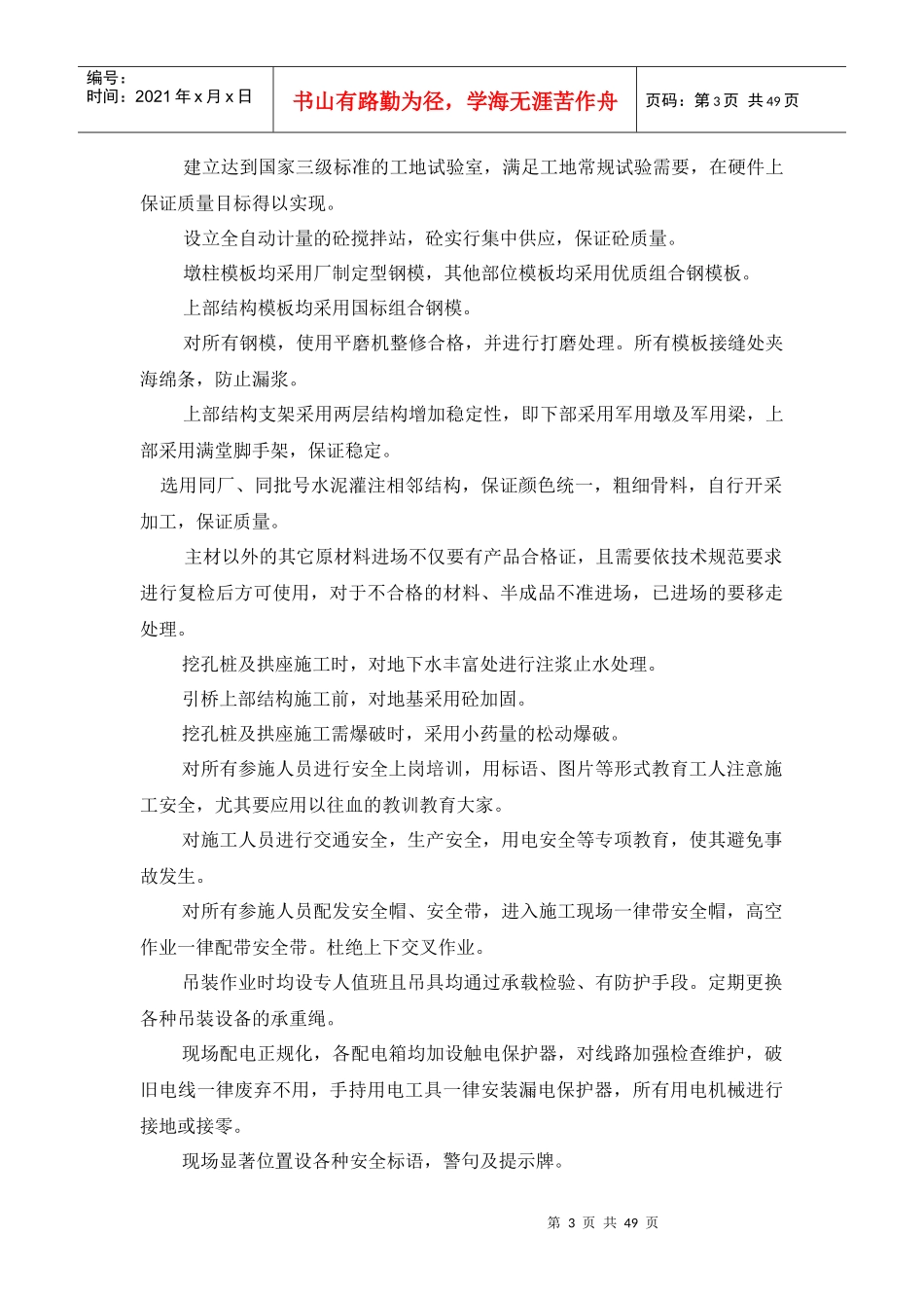 某市公路工程施工组织设计_第3页