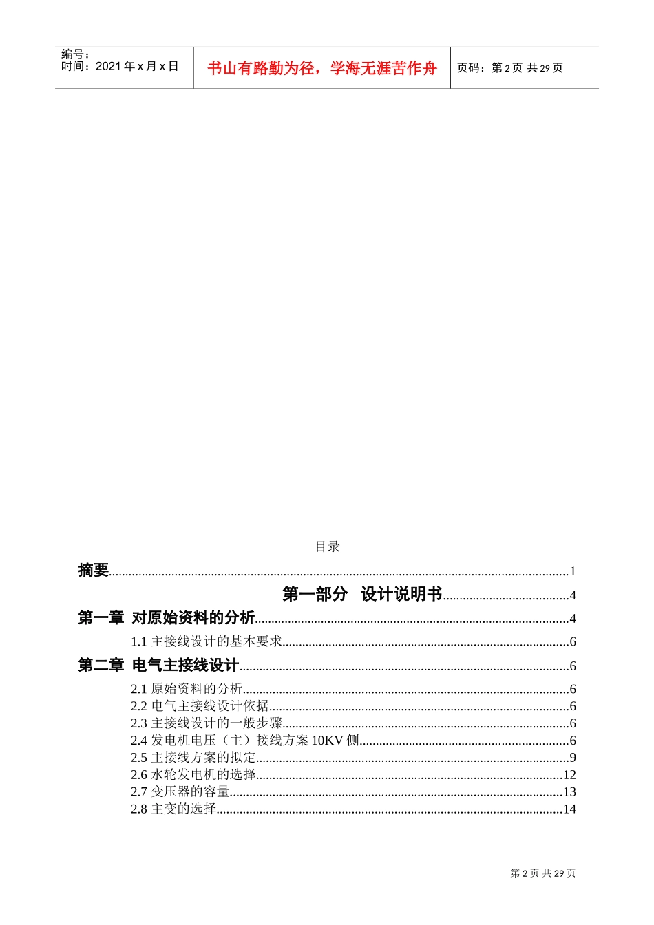 水电厂电气部分设计(DOC31页)_第2页