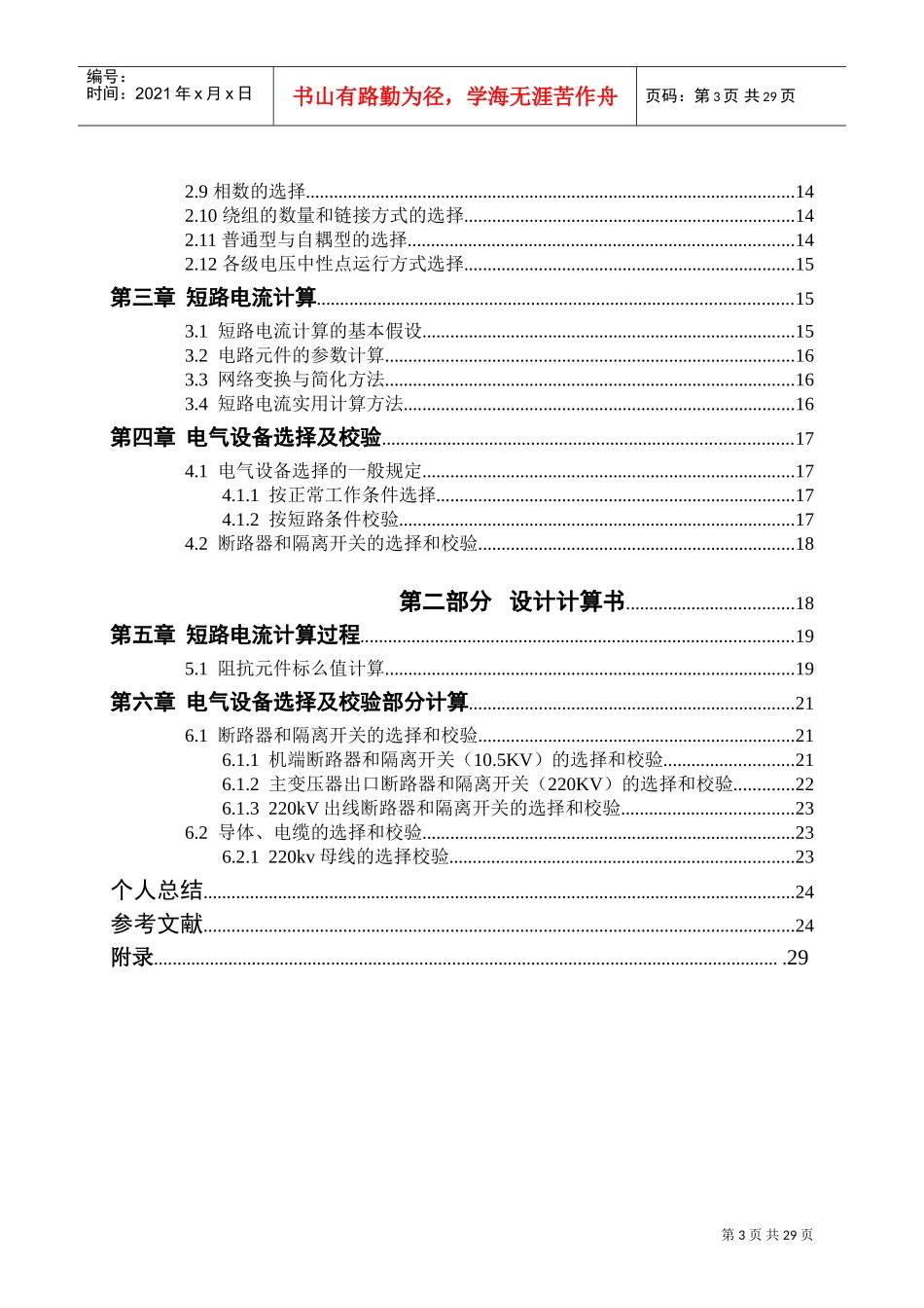 水电厂电气部分设计(DOC31页)_第3页