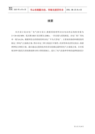 水电厂电气部分设计(DOC31页)