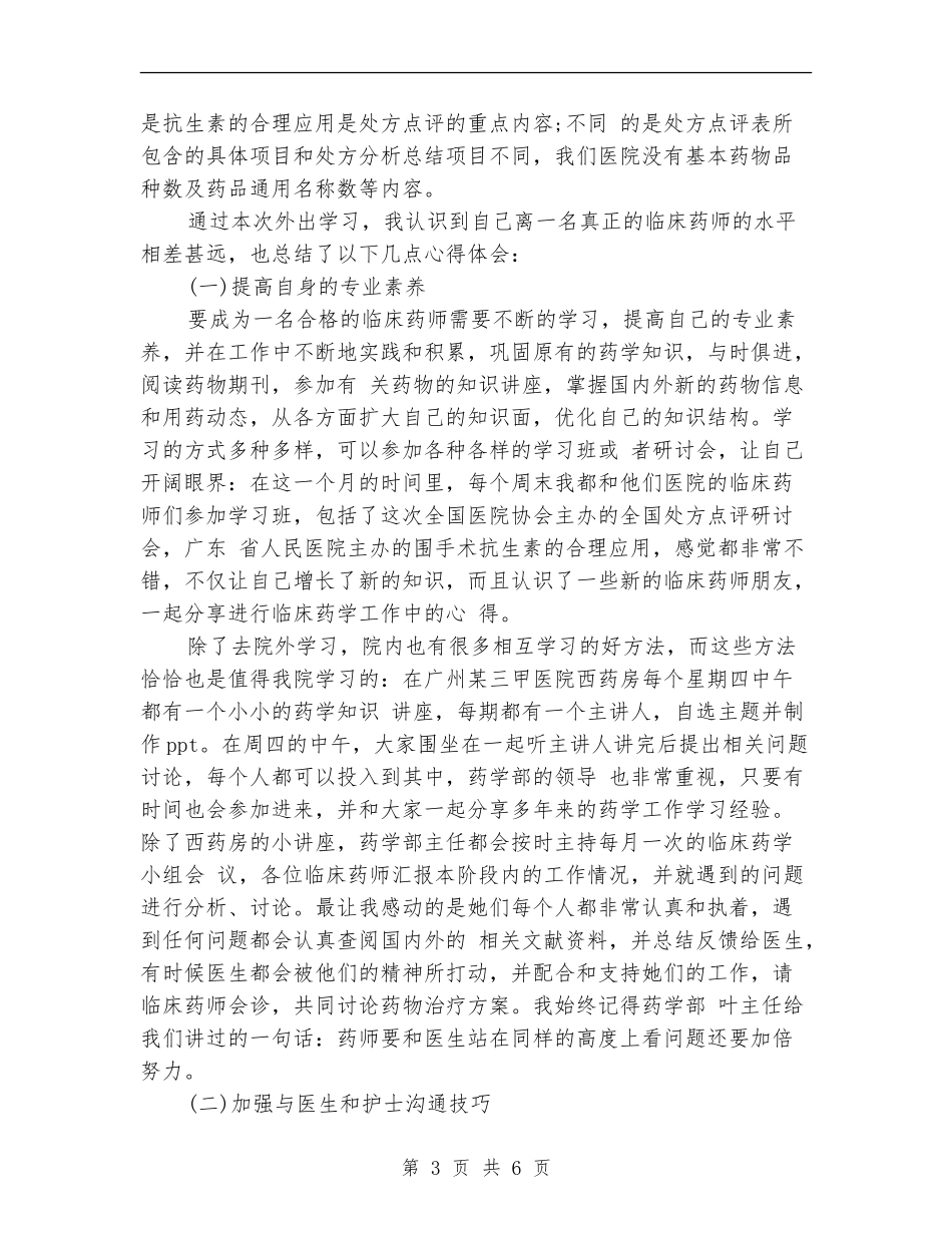 药师个人年终总结范文_第3页