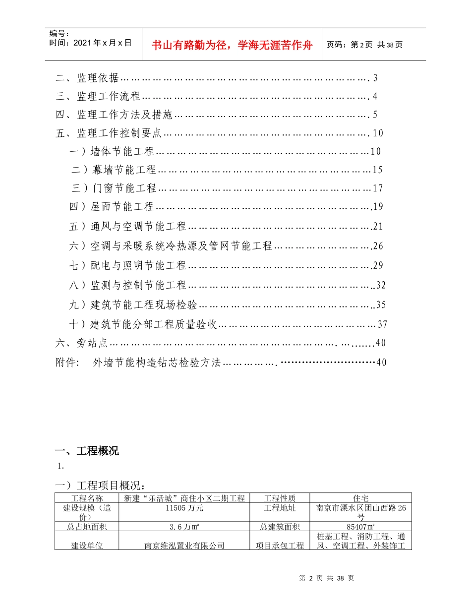 某商住小区节能工程监理细则_第2页