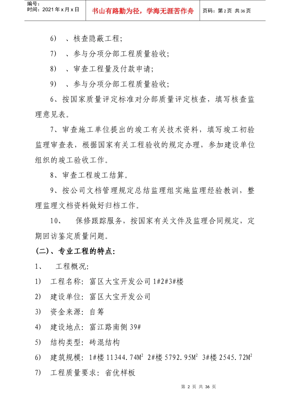 水暖监理施实细则的主要内容_第2页