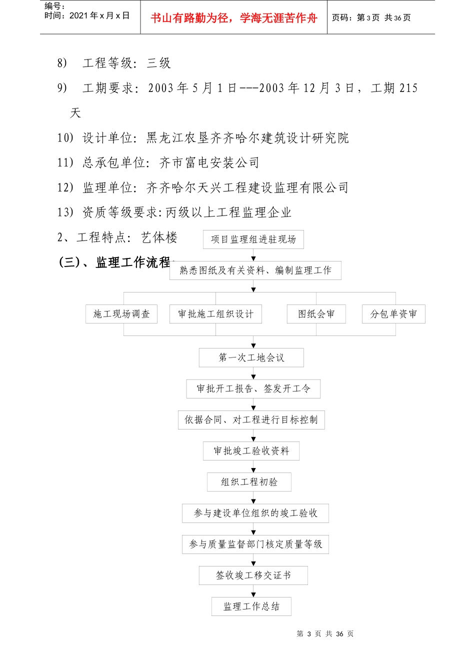 水暖监理施实细则的主要内容_第3页