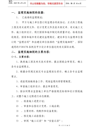 水暖监理施实细则的主要内容