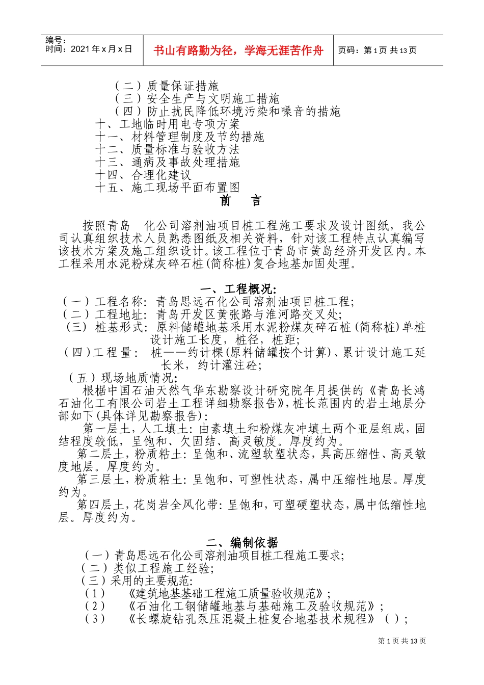 某工程cfg桩基础施工组织设计(DOC24页)_第2页